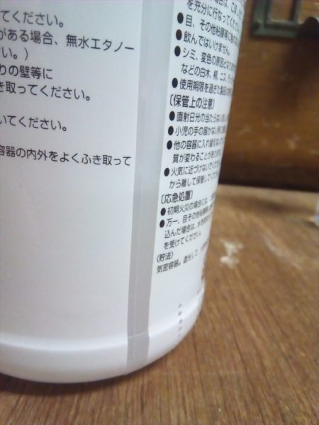エタノール残